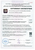 Система добровольной сертификаций «ПРОМТЕХСТАНДАРТ» Сертификат соответствия № РОСС RU.32001.04ИБФ1.ОСП28.33926