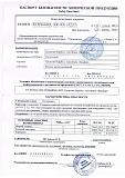 Паспорт безопасности № 201856685-20.59-7251